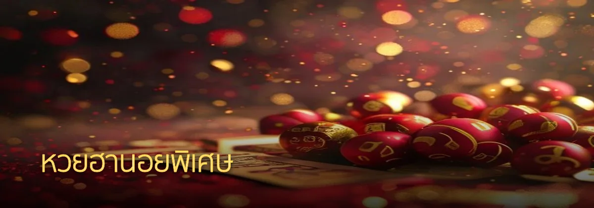 หวยฮานอยพิเศษ